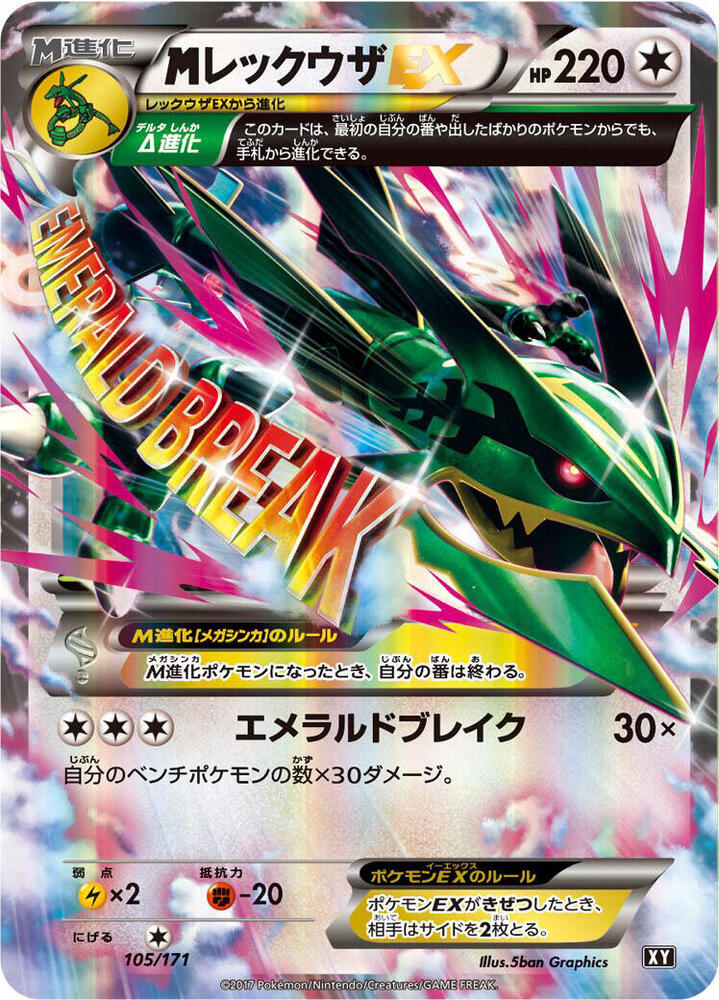 PokeDATA - Check current Pokemon card values for M Rayquaza-EX 105!